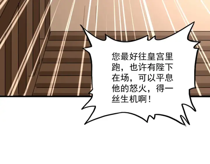 《魔皇大管家》第830话 蛇长老图97