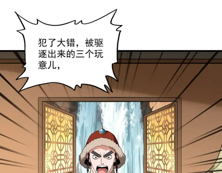 漫画《魔皇大管家》第831话 一拳打飞第13张图