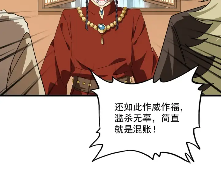 漫画《魔皇大管家》第831话 一拳打飞第14张图
