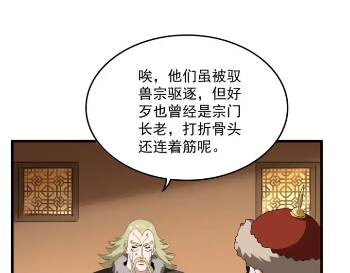 漫画《魔皇大管家》第831话 一拳打飞第15张图