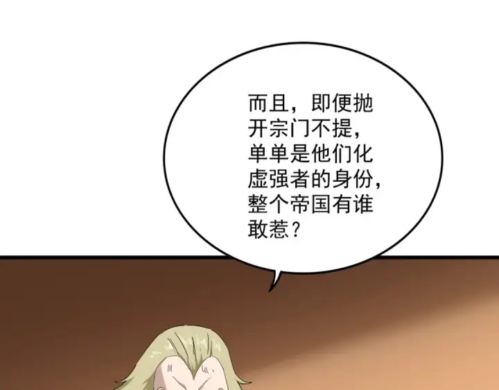 漫画《魔皇大管家》第831话 一拳打飞第17张图