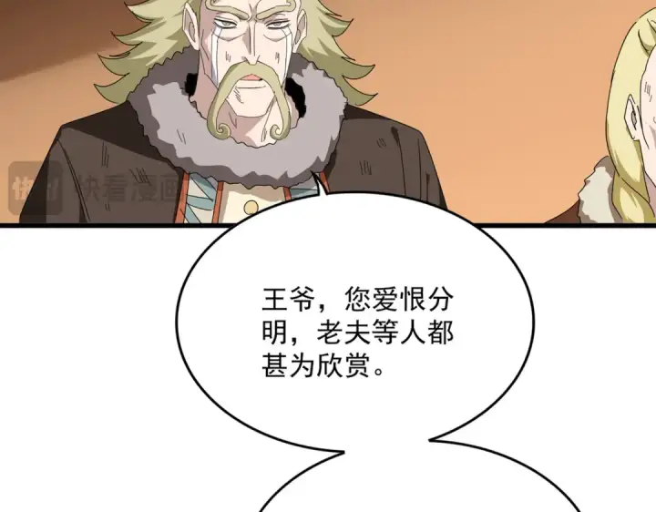 漫画《魔皇大管家》第831话 一拳打飞第18张图