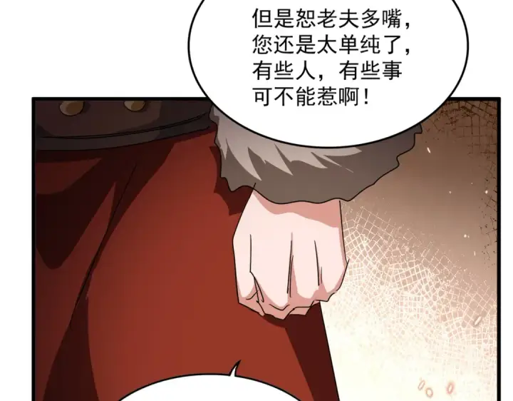 漫画《魔皇大管家》第831话 一拳打飞第19张图