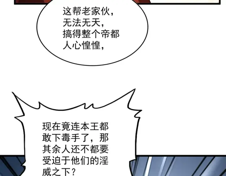 漫画《魔皇大管家》第831话 一拳打飞第20张图