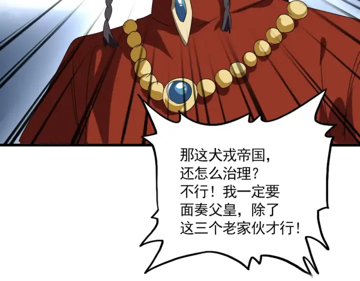 漫画《魔皇大管家》第831话 一拳打飞第22张图
