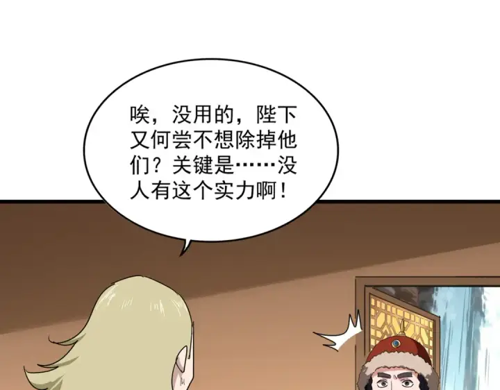 漫画《魔皇大管家》第831话 一拳打飞第23张图