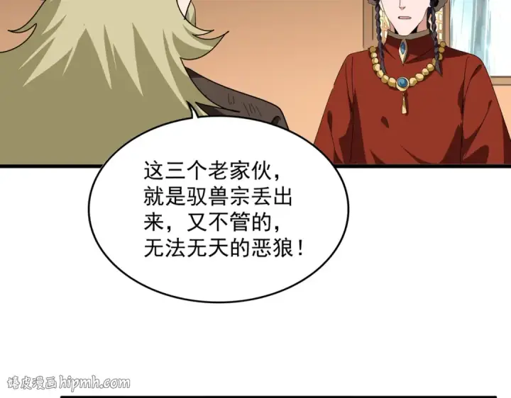 漫画《魔皇大管家》第831话 一拳打飞第24张图