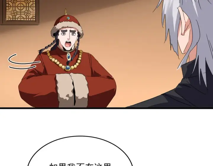 漫画《魔皇大管家》第831话 一拳打飞第27张图