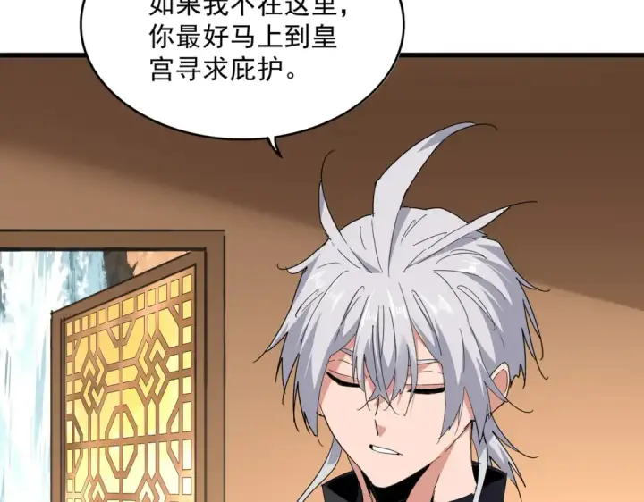 漫画《魔皇大管家》第831话 一拳打飞第28张图