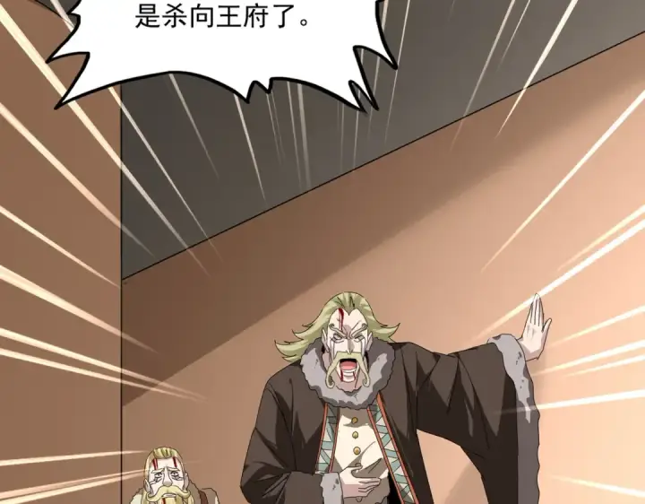 漫画《魔皇大管家》第831话 一拳打飞第3张图