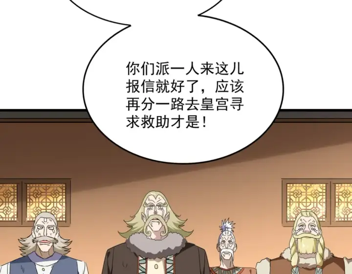 漫画《魔皇大管家》第831话 一拳打飞第30张图