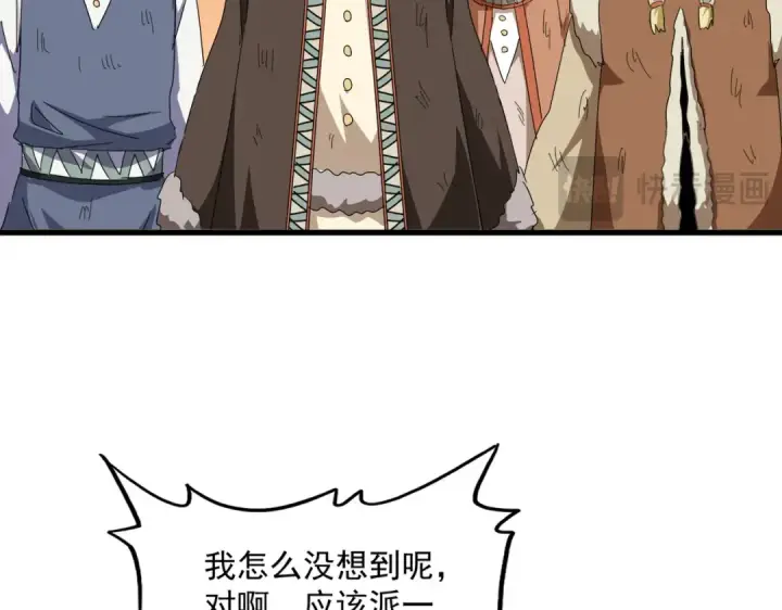 漫画《魔皇大管家》第831话 一拳打飞第31张图
