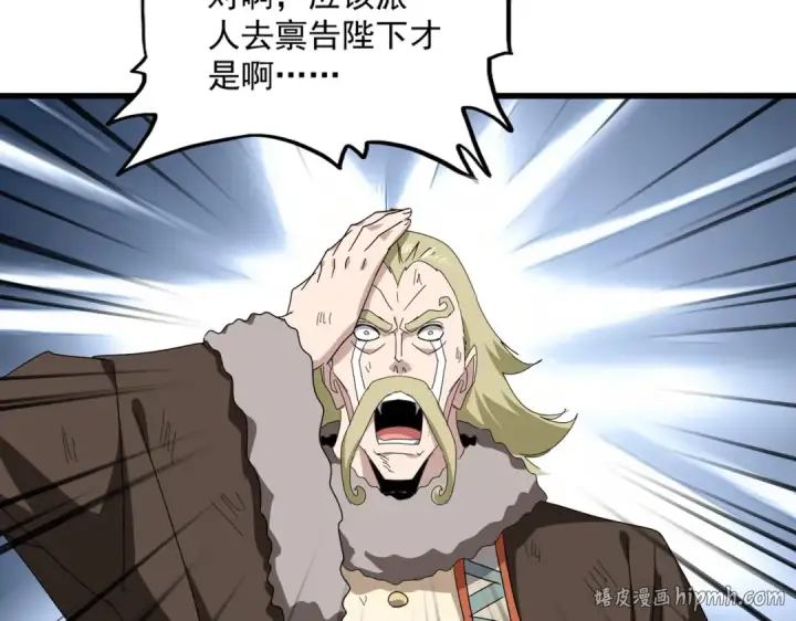 漫画《魔皇大管家》第831话 一拳打飞第32张图