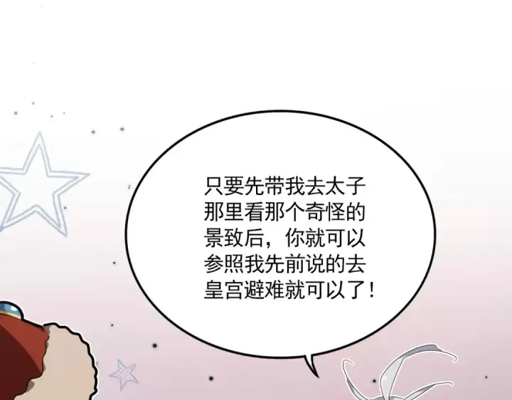 漫画《魔皇大管家》第831话 一拳打飞第38张图