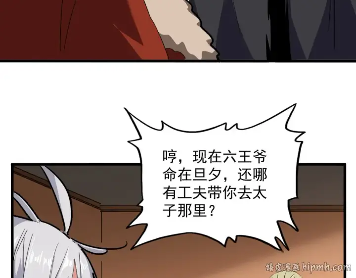 漫画《魔皇大管家》第831话 一拳打飞第40张图