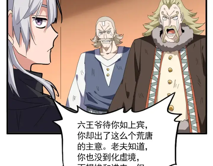 漫画《魔皇大管家》第831话 一拳打飞第41张图