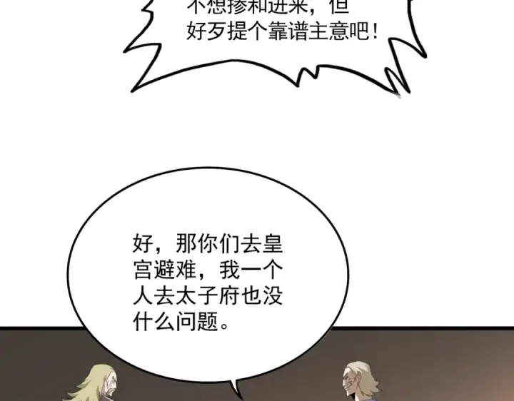 漫画《魔皇大管家》第831话 一拳打飞第42张图