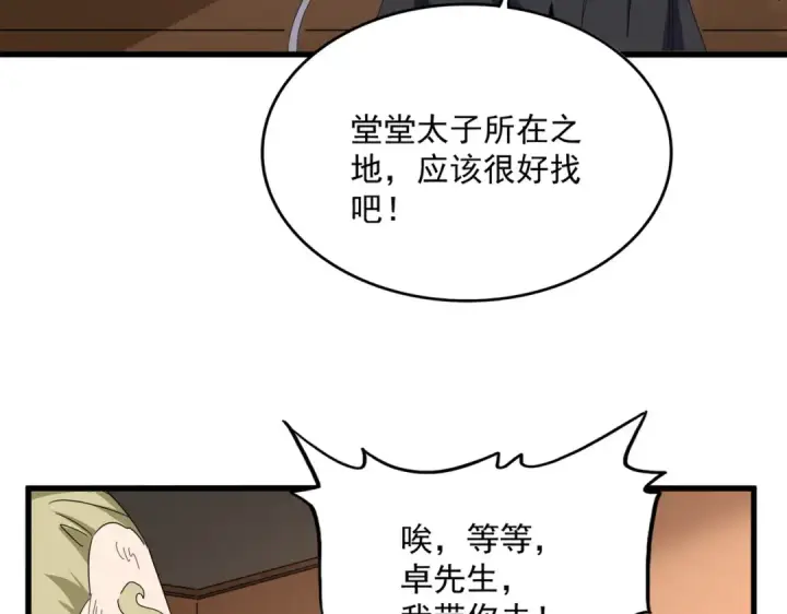 漫画《魔皇大管家》第831话 一拳打飞第44张图