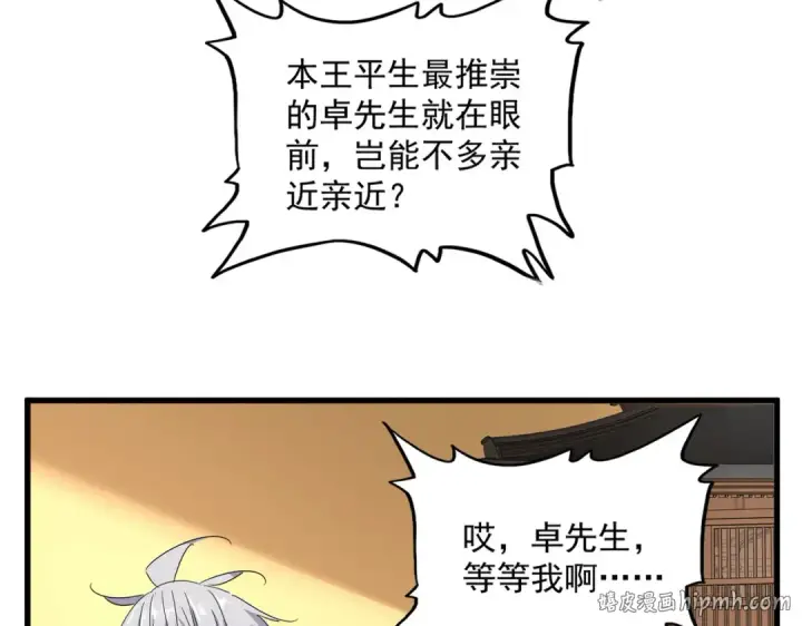 漫画《魔皇大管家》第831话 一拳打飞第48张图