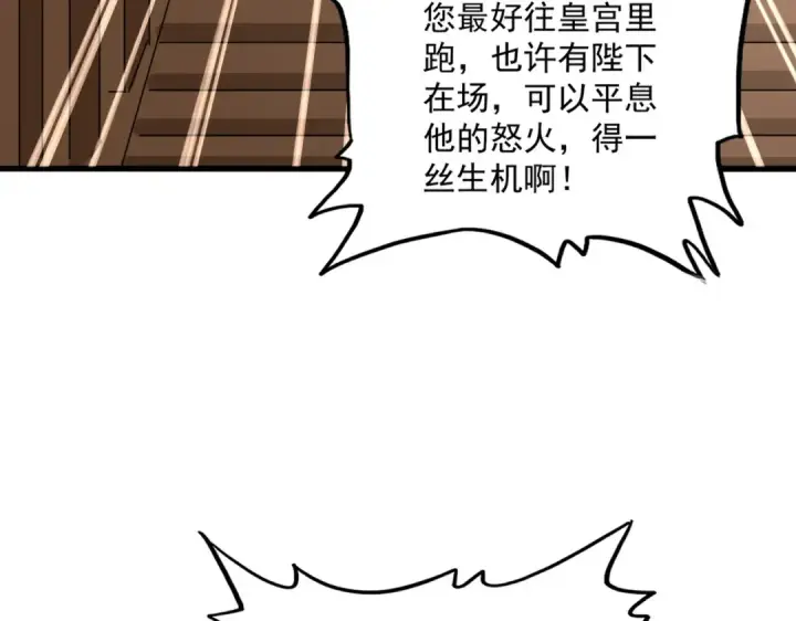 漫画《魔皇大管家》第831话 一拳打飞第5张图