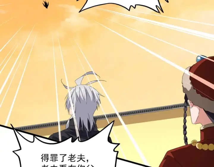 漫画《魔皇大管家》第831话 一拳打飞第50张图
