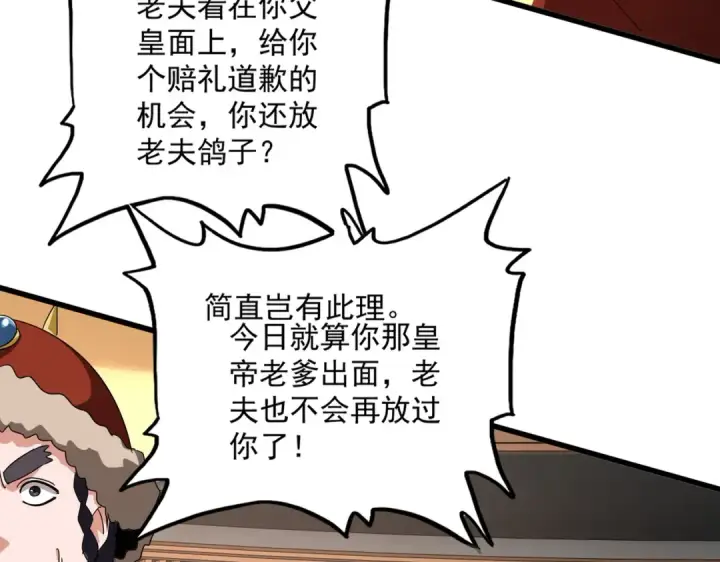 漫画《魔皇大管家》第831话 一拳打飞第51张图