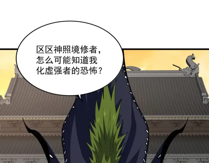 漫画《魔皇大管家》第831话 一拳打飞第53张图