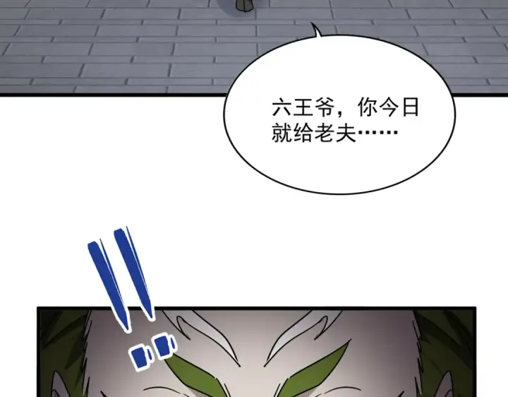 漫画《魔皇大管家》第831话 一拳打飞第55张图