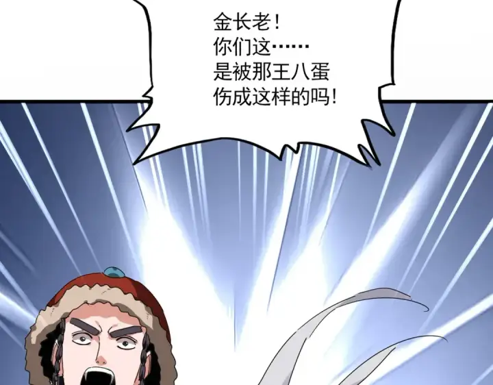 漫画《魔皇大管家》第831话 一拳打飞第6张图