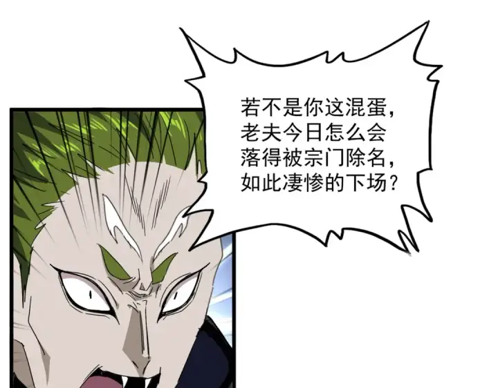 漫画《魔皇大管家》第831话 一拳打飞第62张图
