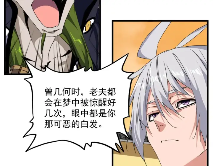 漫画《魔皇大管家》第831话 一拳打飞第63张图