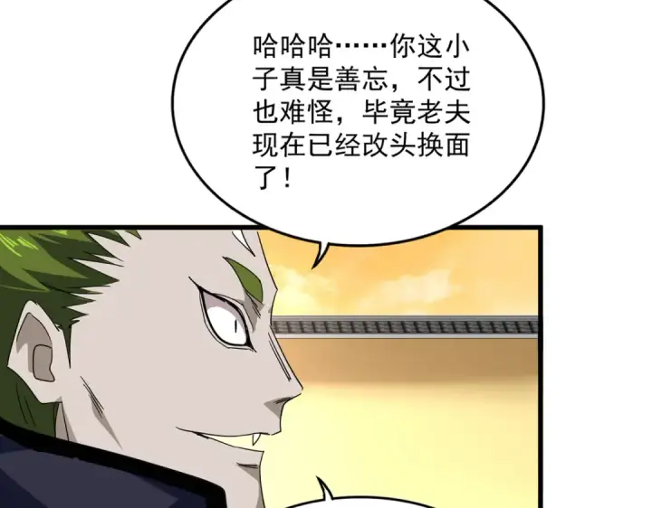 漫画《魔皇大管家》第831话 一拳打飞第68张图
