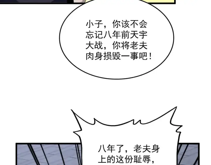 漫画《魔皇大管家》第831话 一拳打飞第69张图