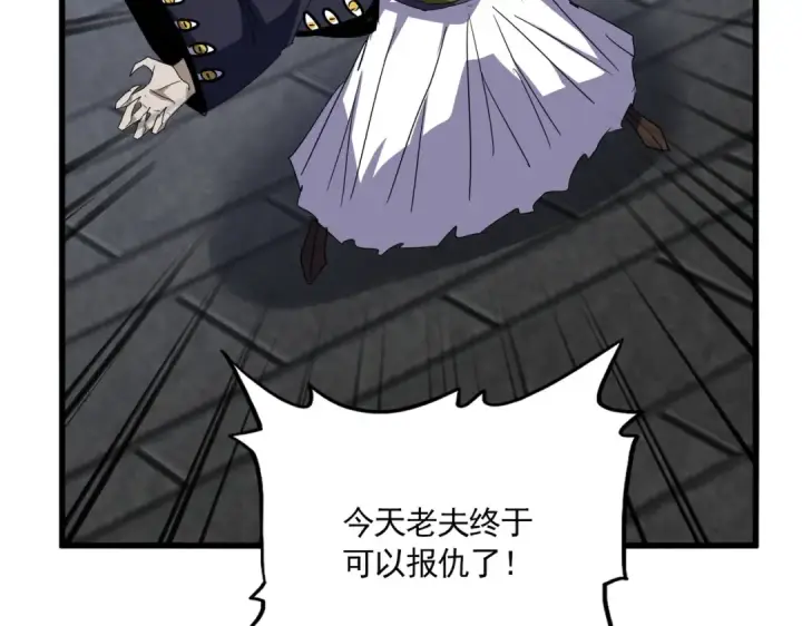 漫画《魔皇大管家》第831话 一拳打飞第71张图