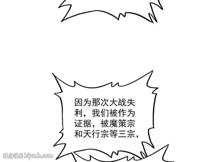 漫画《魔皇大管家》第831话 一拳打飞第72张图