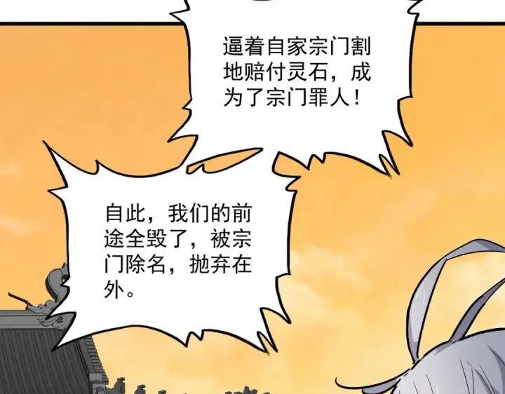漫画《魔皇大管家》第831话 一拳打飞第73张图