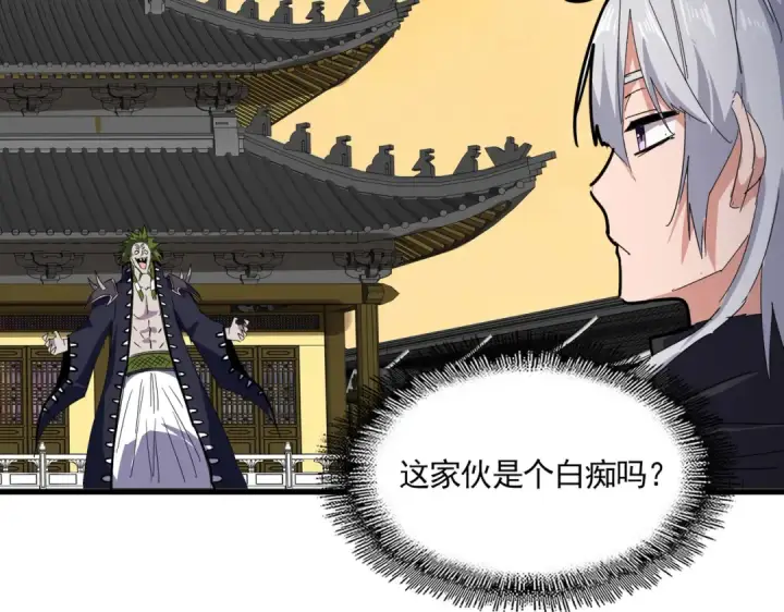 漫画《魔皇大管家》第831话 一拳打飞第74张图