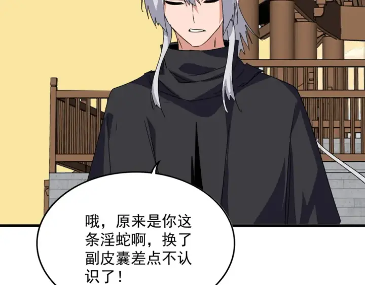 漫画《魔皇大管家》第831话 一拳打飞第78张图