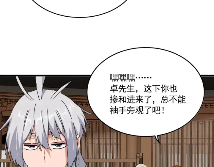 漫画《魔皇大管家》第831话 一拳打飞第79张图