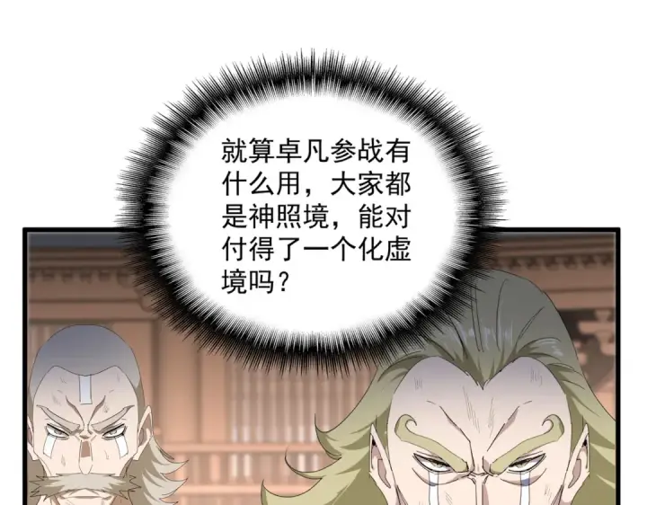 漫画《魔皇大管家》第831话 一拳打飞第81张图