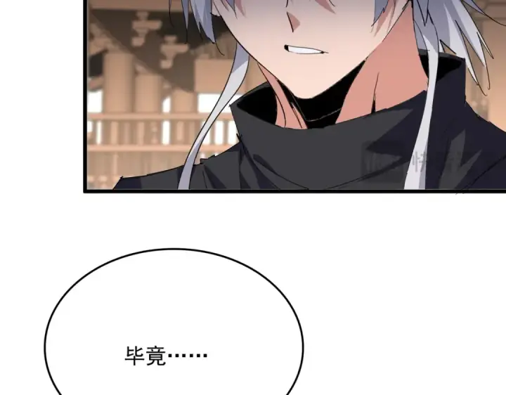 漫画《魔皇大管家》第831话 一拳打飞第83张图