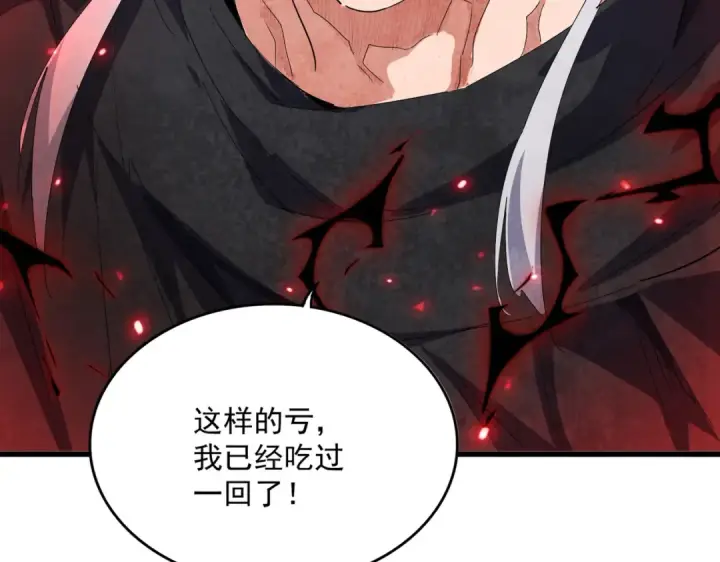 漫画《魔皇大管家》第831话 一拳打飞第86张图