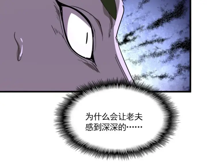 漫画《魔皇大管家》第831话 一拳打飞第90张图
