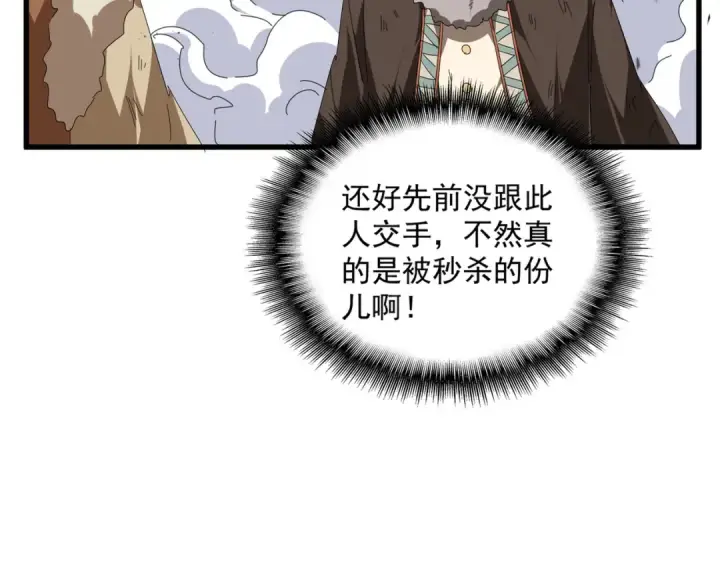 漫画《魔皇大管家》第832话 犬戎太子第10张图