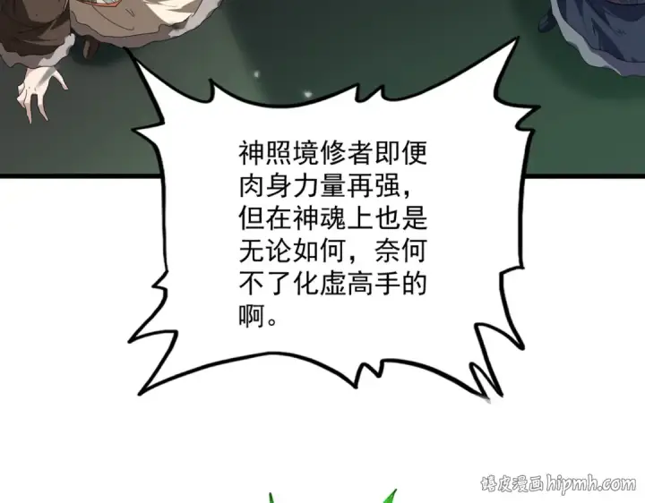 漫画《魔皇大管家》第832话 犬戎太子第16张图