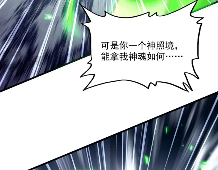 漫画《魔皇大管家》第832话 犬戎太子第22张图