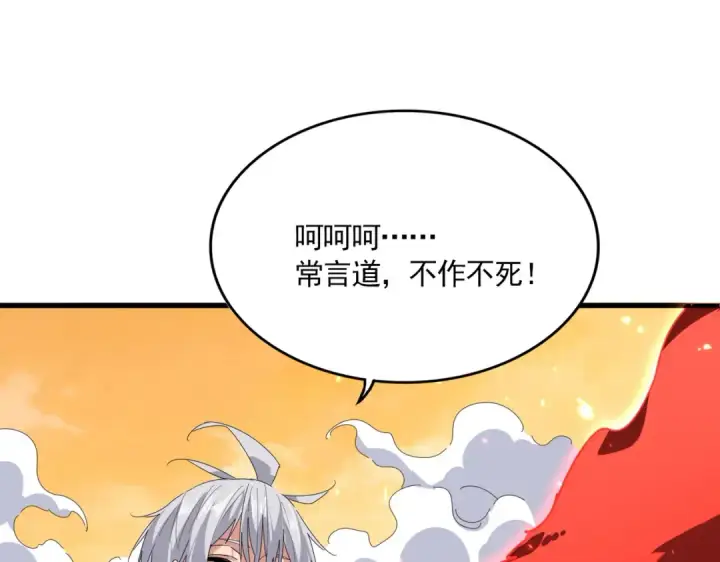漫画《魔皇大管家》第832话 犬戎太子第29张图