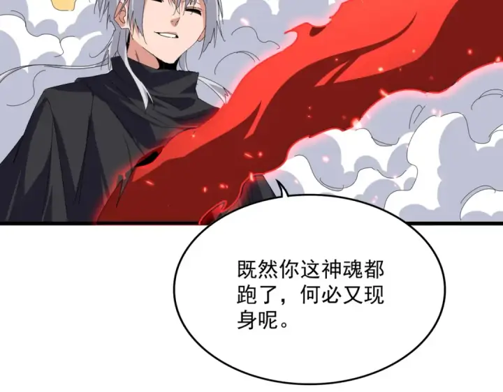 漫画《魔皇大管家》第832话 犬戎太子第30张图