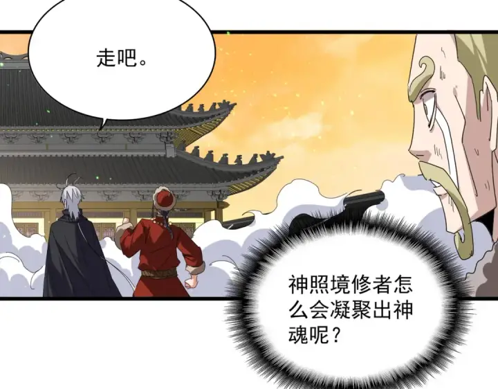 漫画《魔皇大管家》第832话 犬戎太子第37张图