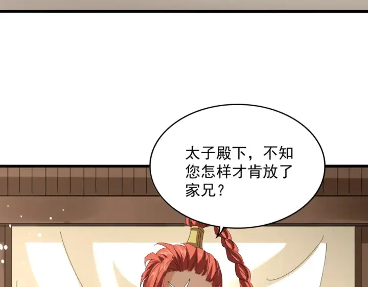 漫画《魔皇大管家》第832话 犬戎太子第44张图